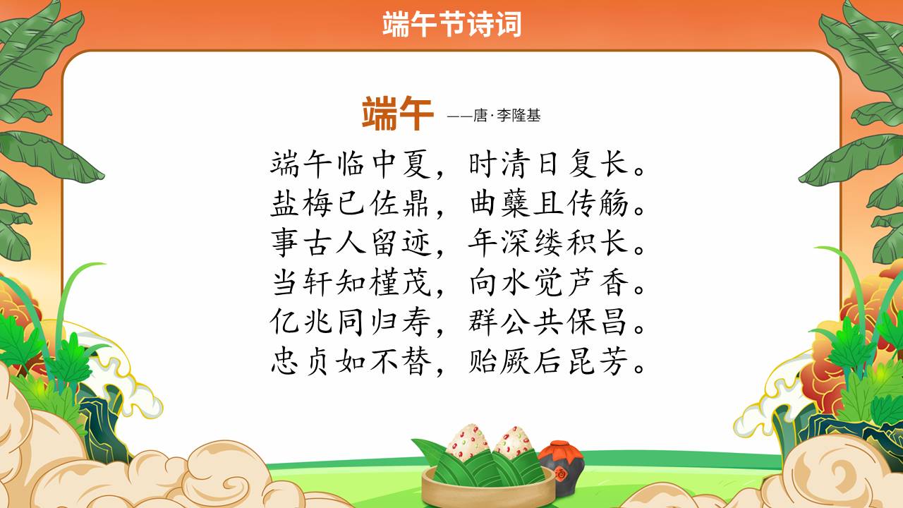 节日班会 (29).pptx